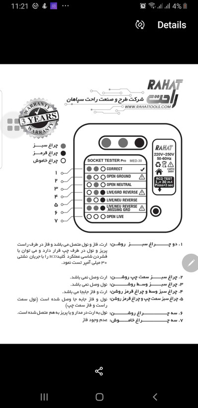 تستر پریز و تستر کلید نشتی جریان ۳۰ میلی آمپر